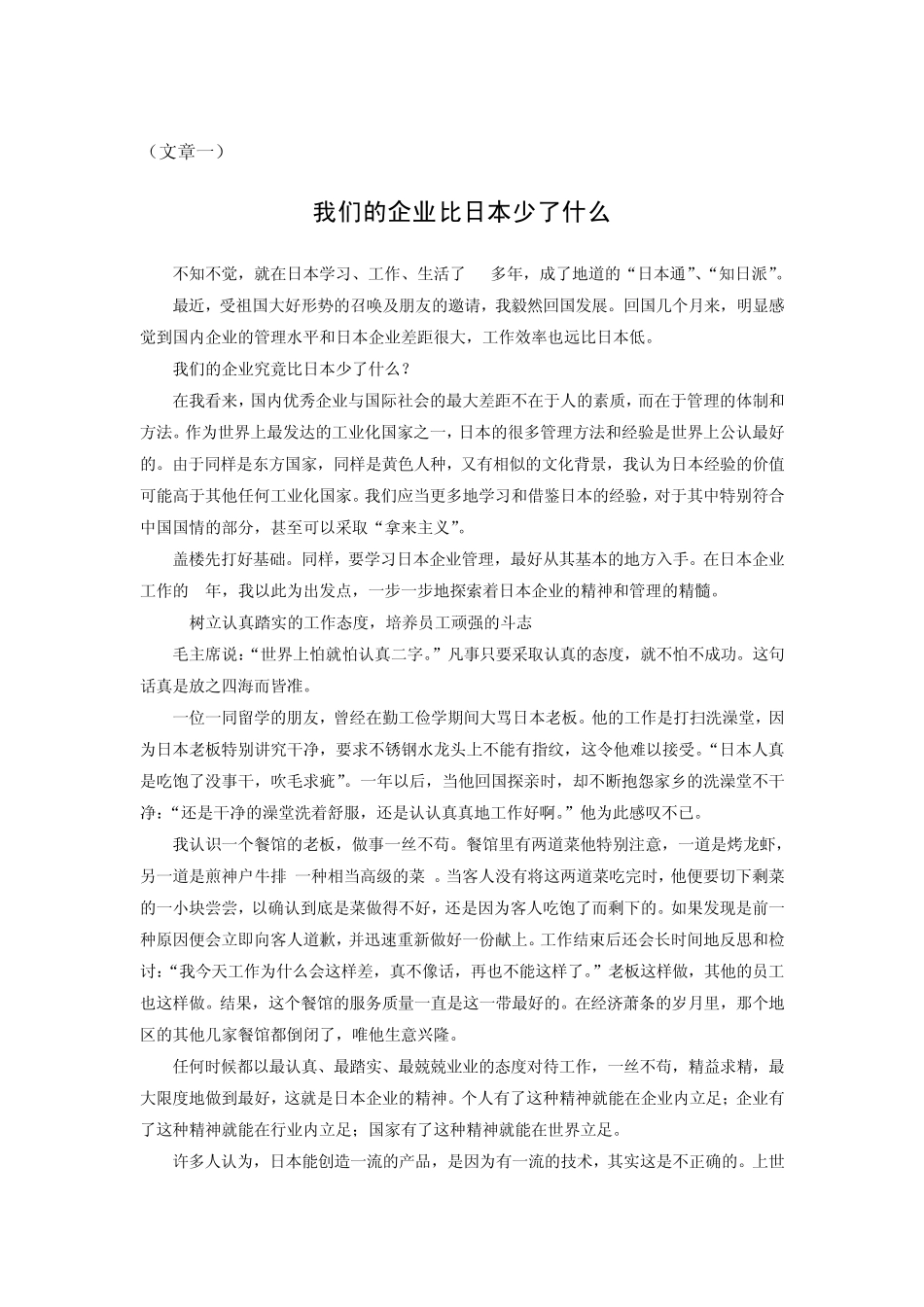 向日本企业学什么_第1页