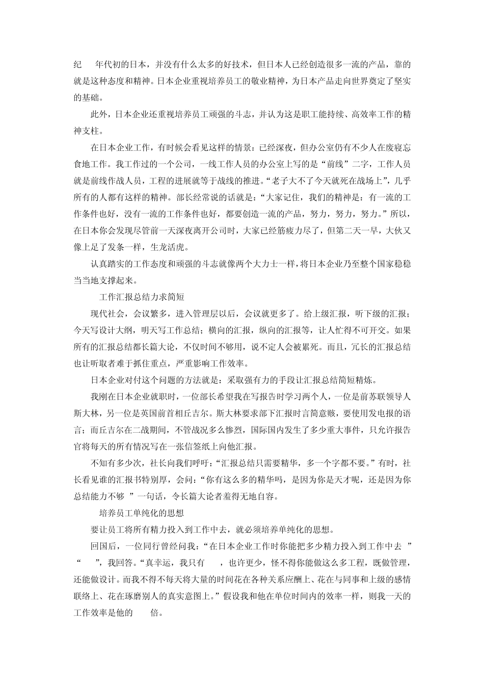 向日本企业学什么_第2页