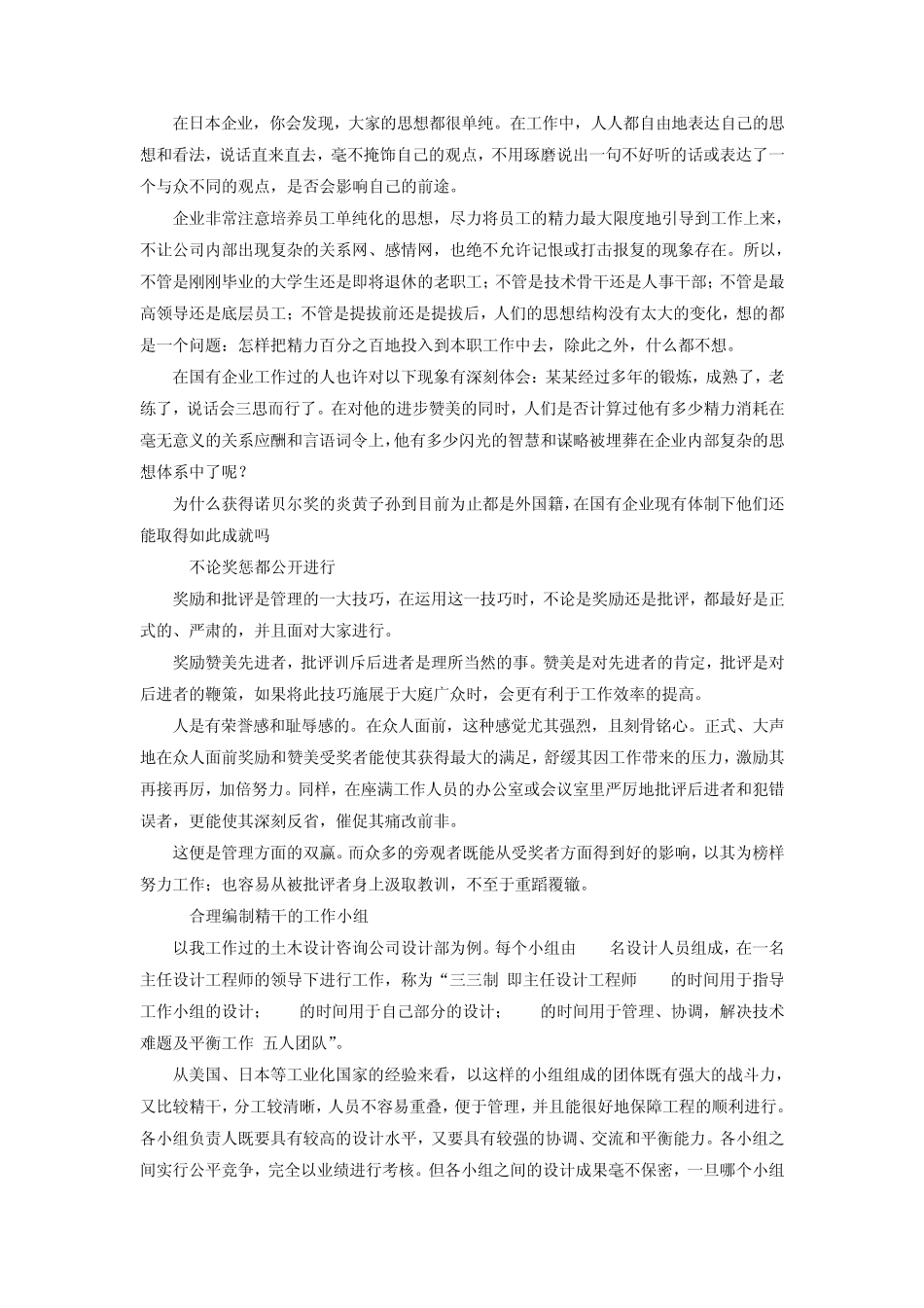 向日本企业学什么_第3页