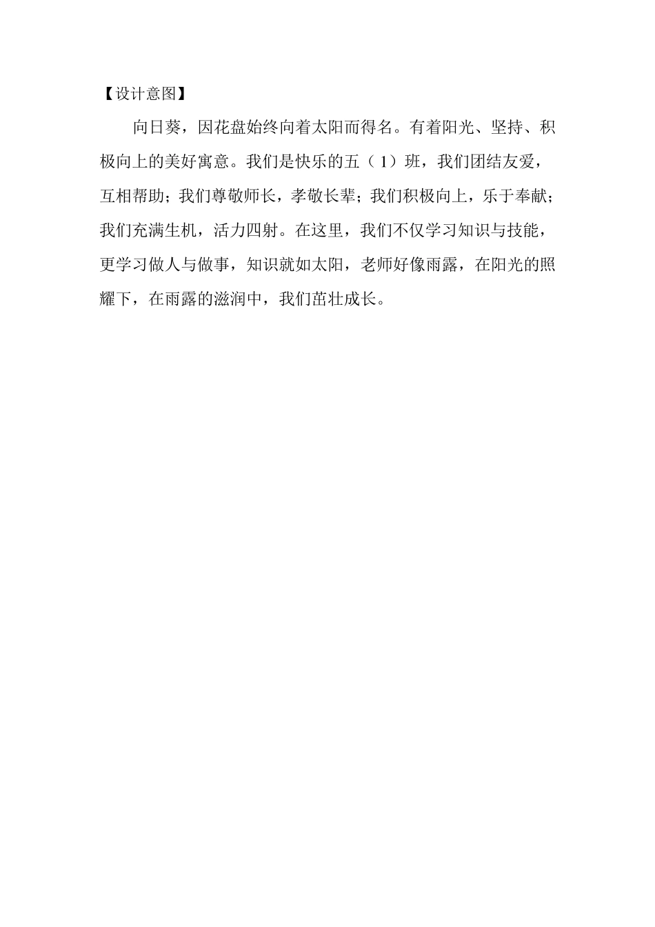 向日葵中队的班徽、班歌、班级口号和班级目标_第2页