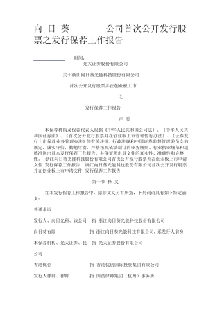向日葵保荐人工作报告