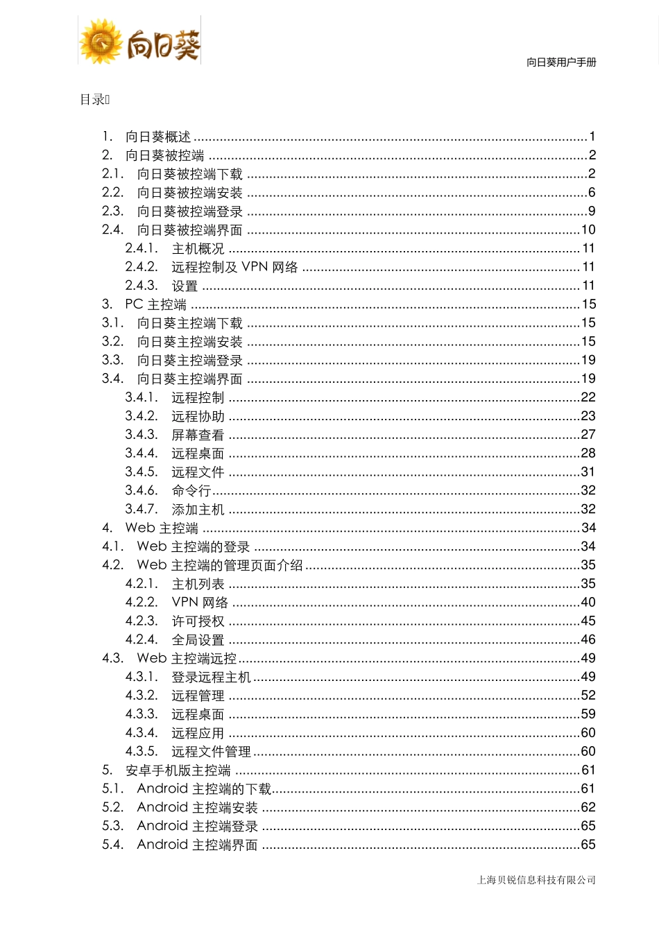 向日葵用户手册_第2页