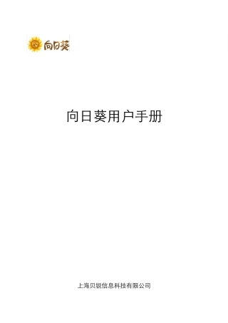 向日葵用户手册