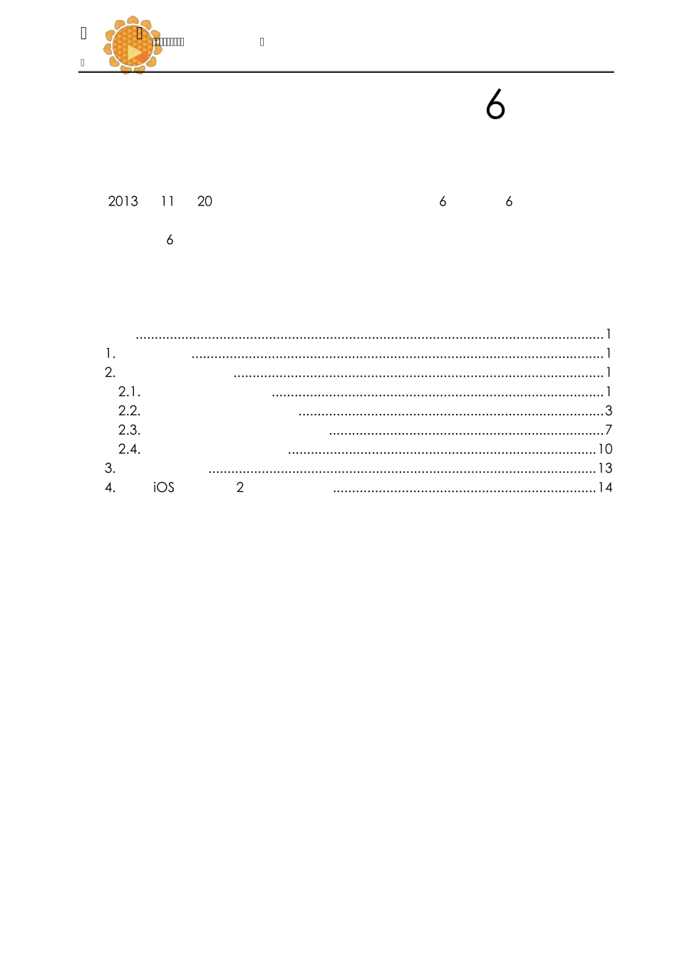 向日葵远程控制软件教程——如何玩转向日葵6.0客户端_第1页
