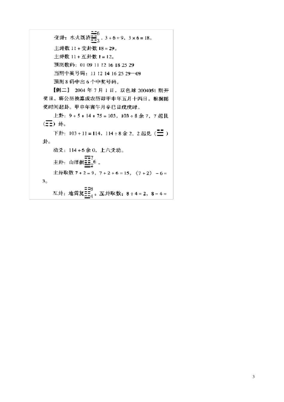 向洪甲八卦预测彩票方法_第3页