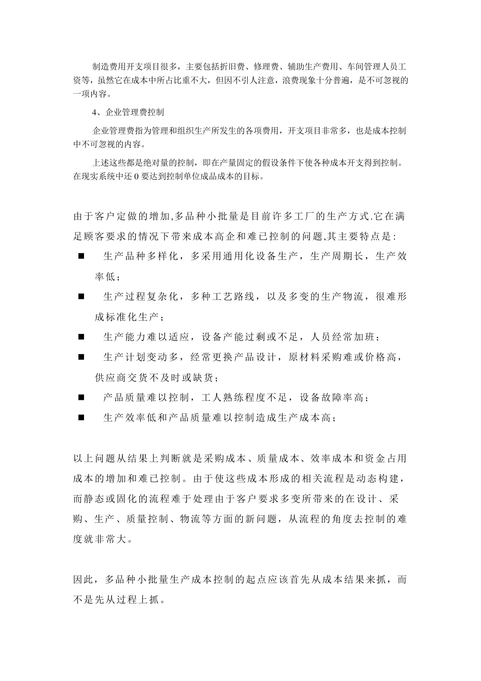 向管理要效益_第2页