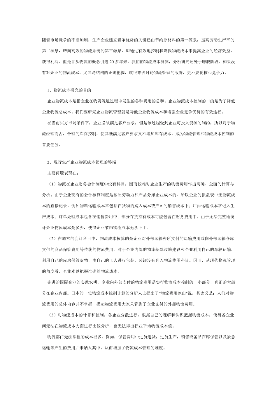 向管理要效益_第3页