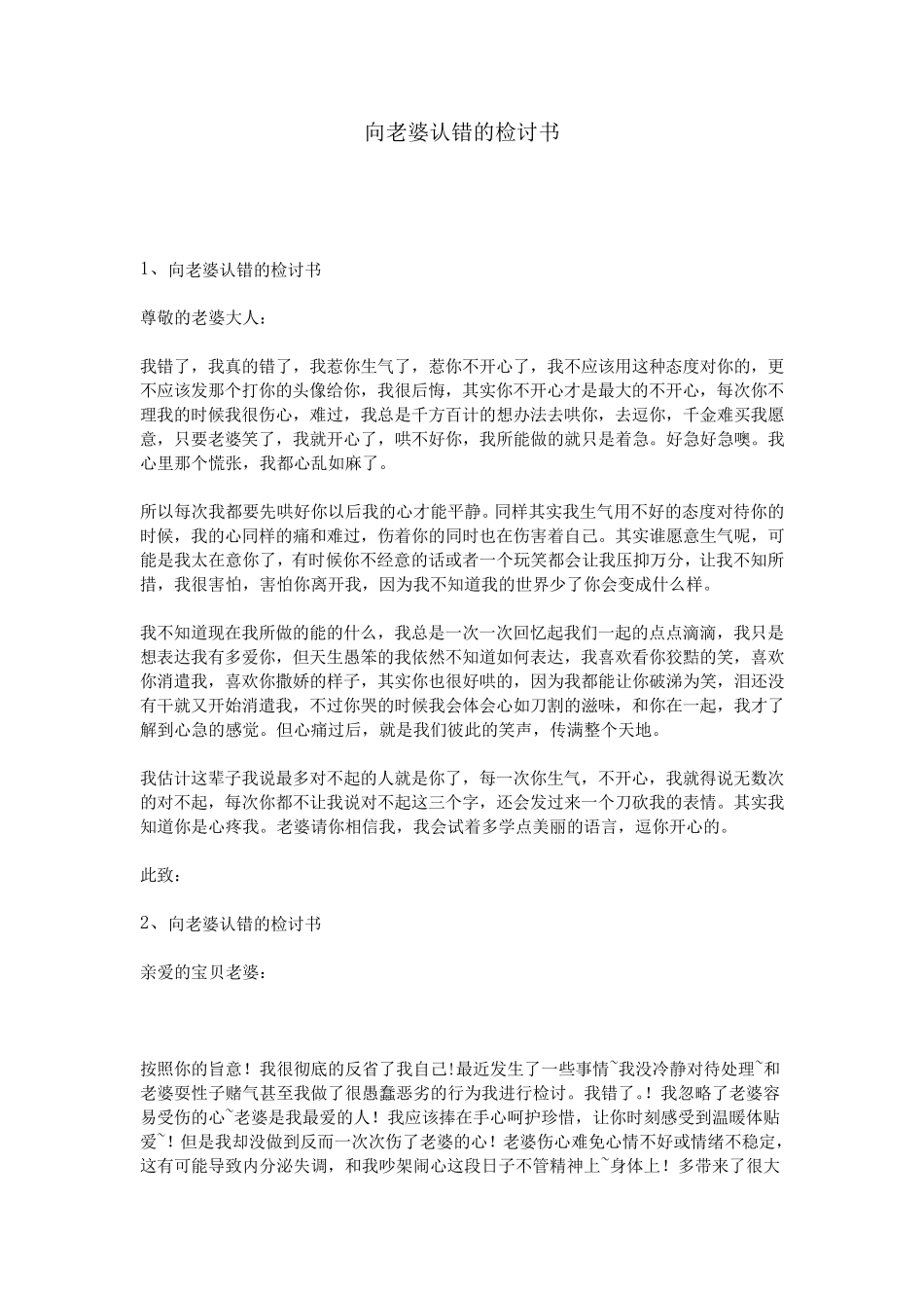 向老婆认错的检讨书_第1页