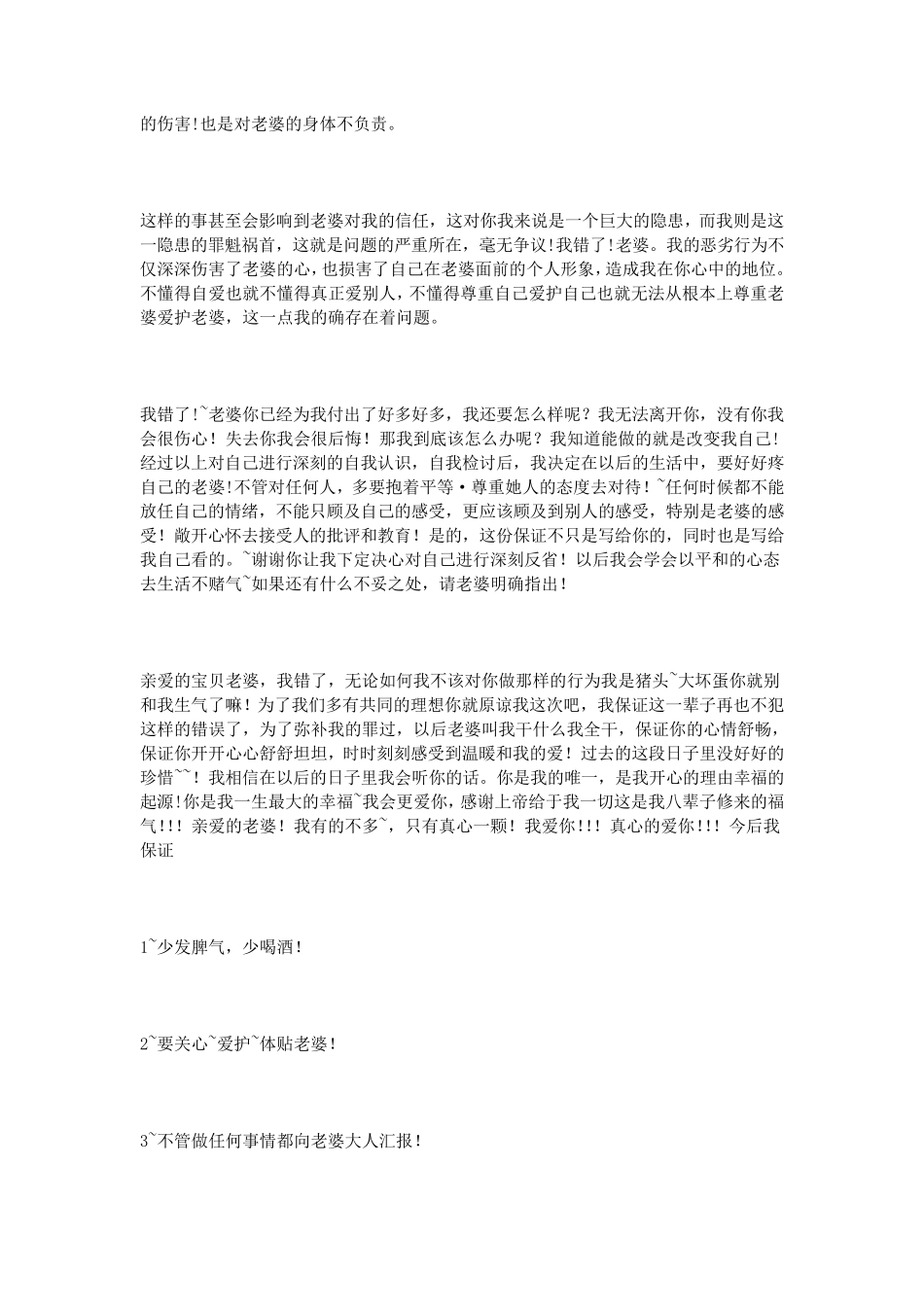 向老婆认错的检讨书_第2页