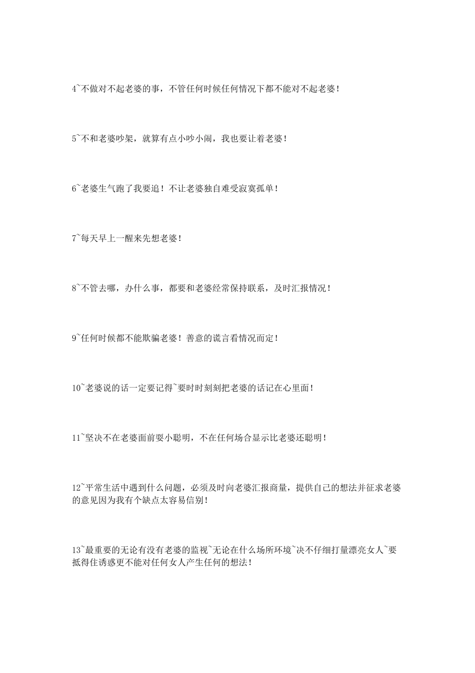 向老婆认错的检讨书_第3页