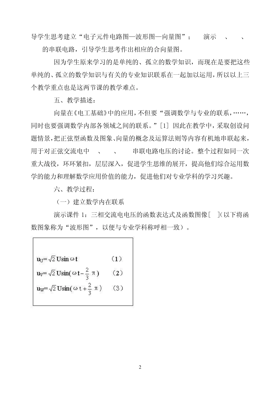 向量(数学)在电工基础教学中的应用及思考_第2页