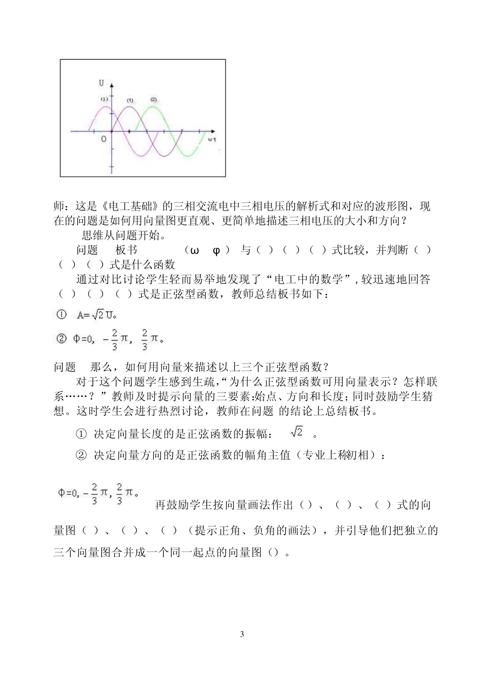 向量(数学)在电工基础教学中的应用及思考_第3页