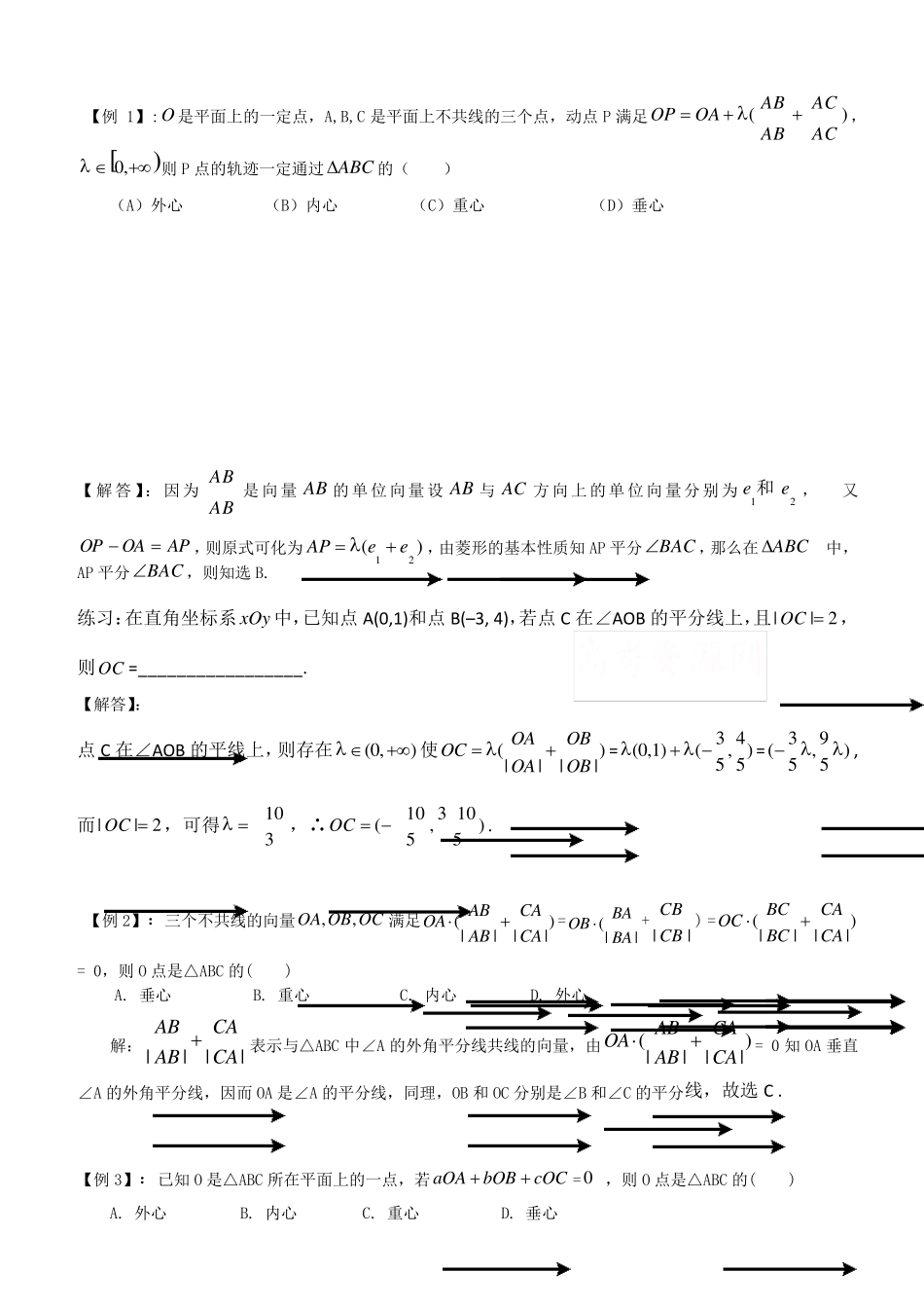 向量与三角形四心结合(纯干货)_第2页