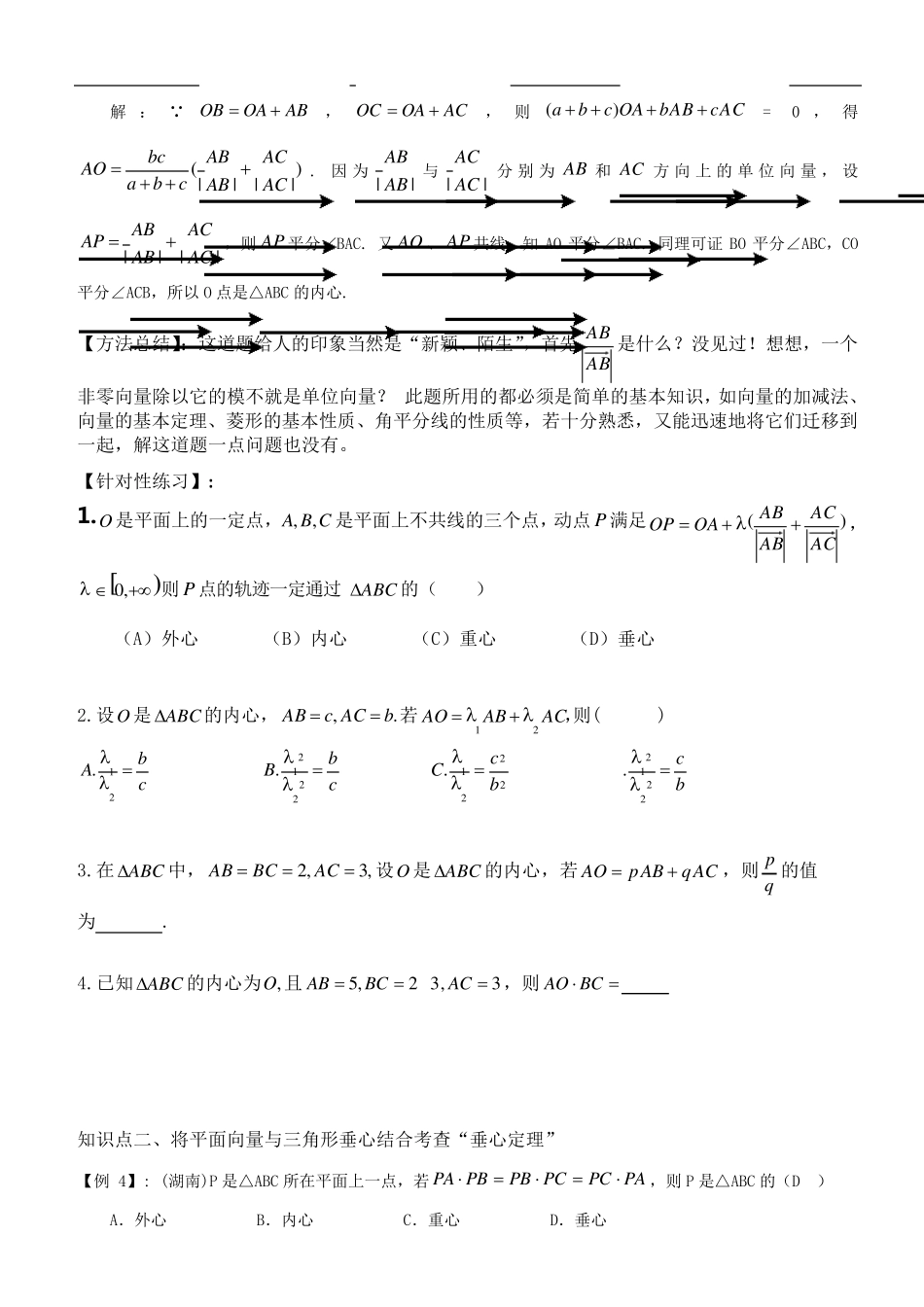 向量与三角形四心结合(纯干货)_第3页