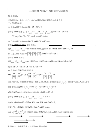 向量与三角形四心结合(纯干货)