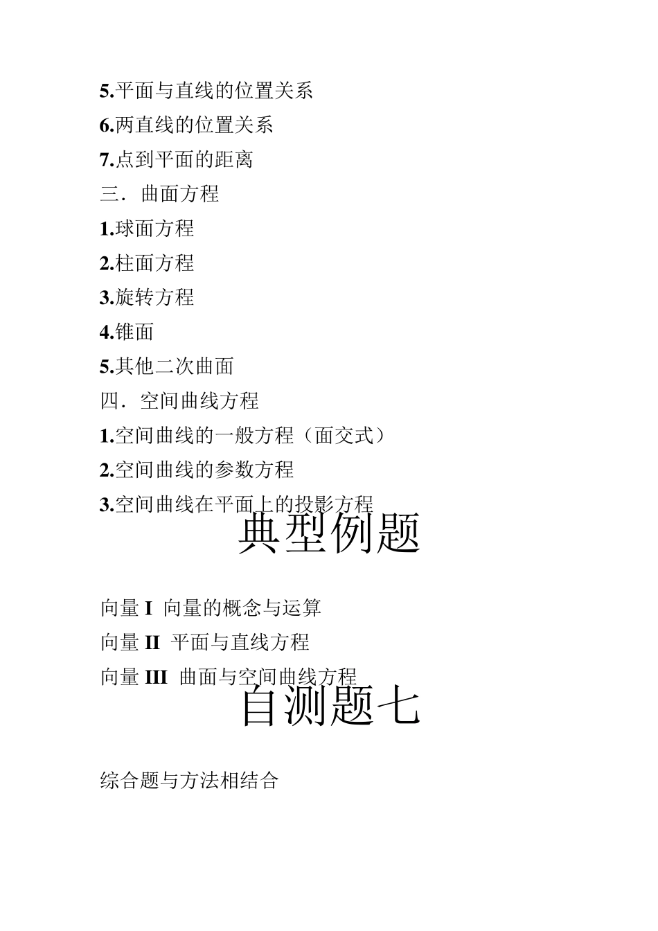 向量与空间解析几何练习题_第2页