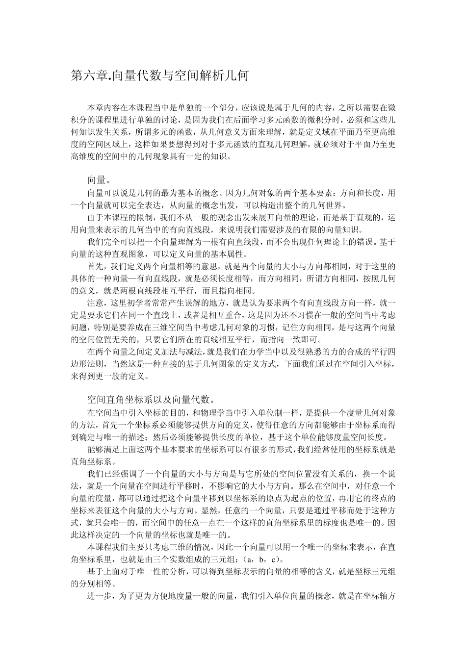 向量代数与空间解析几何_第1页