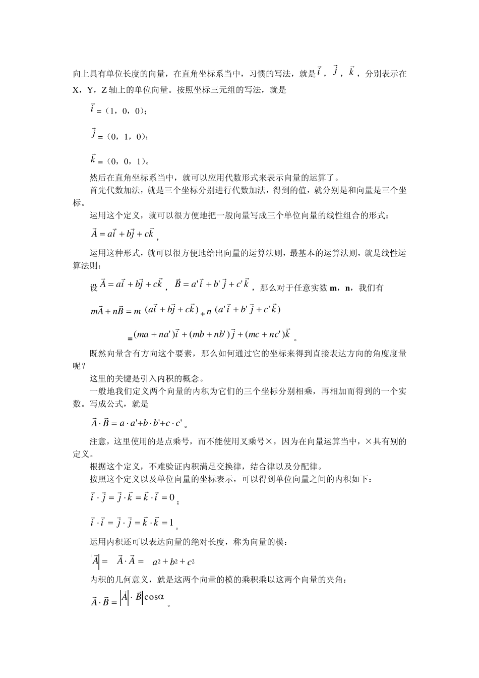 向量代数与空间解析几何_第2页