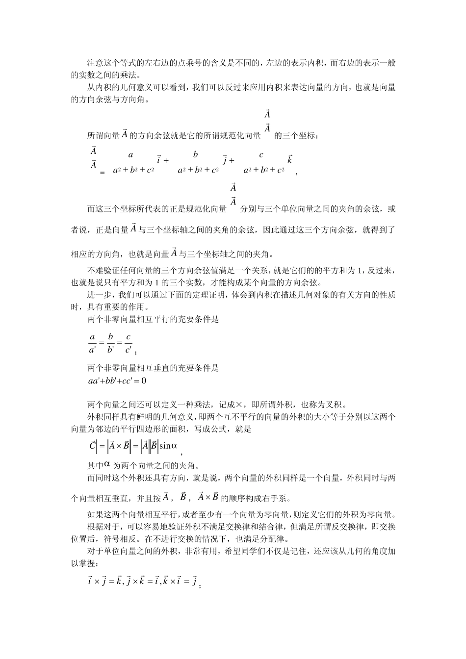 向量代数与空间解析几何_第3页