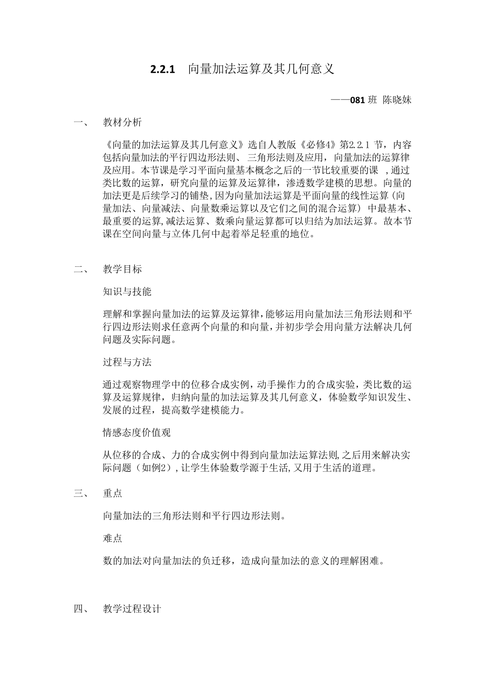 向量加法运算及其几何意义教学设计_第1页