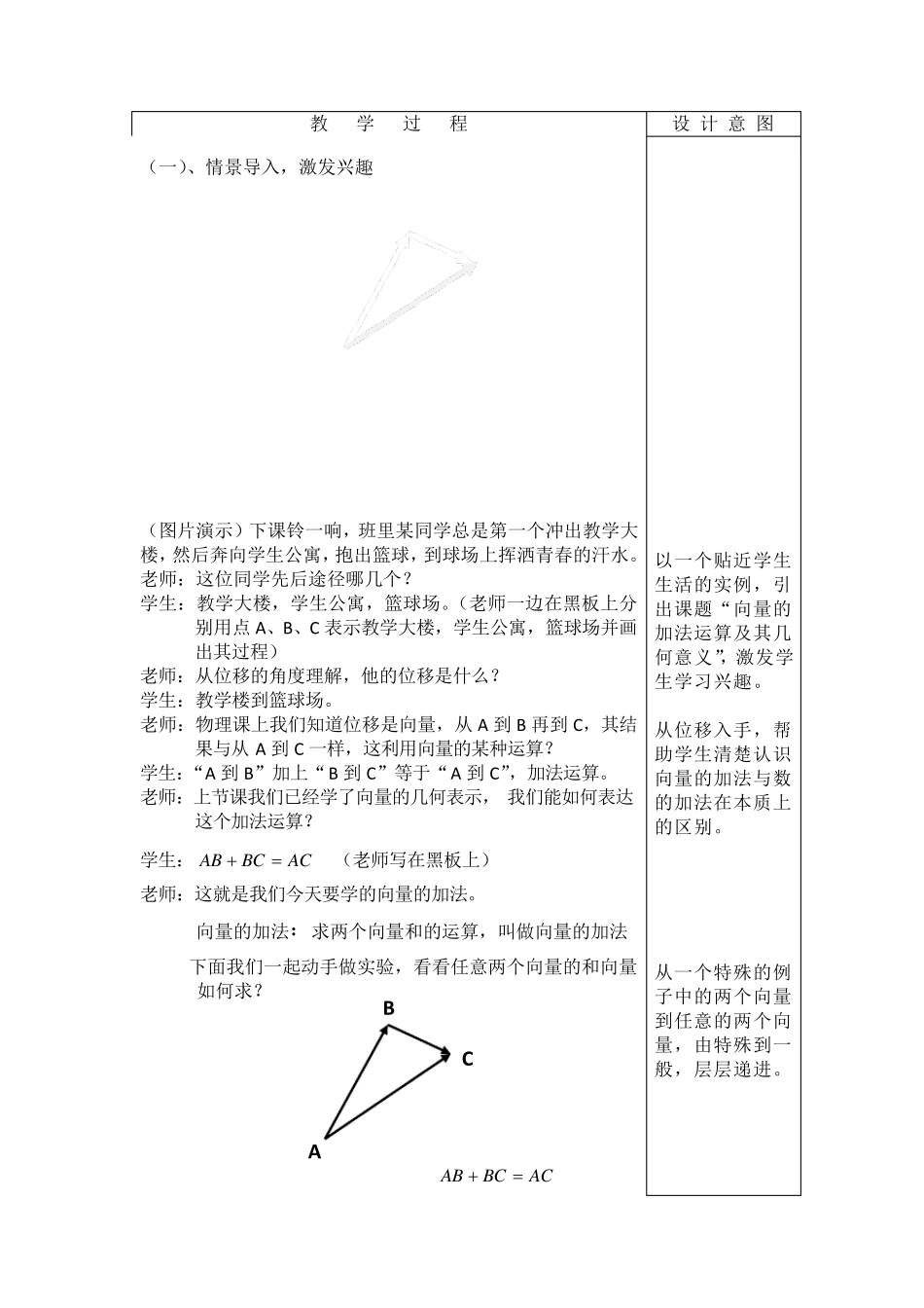 向量加法运算及其几何意义教学设计_第2页