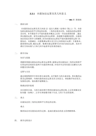 向量加法运算及其几何意义教学设计