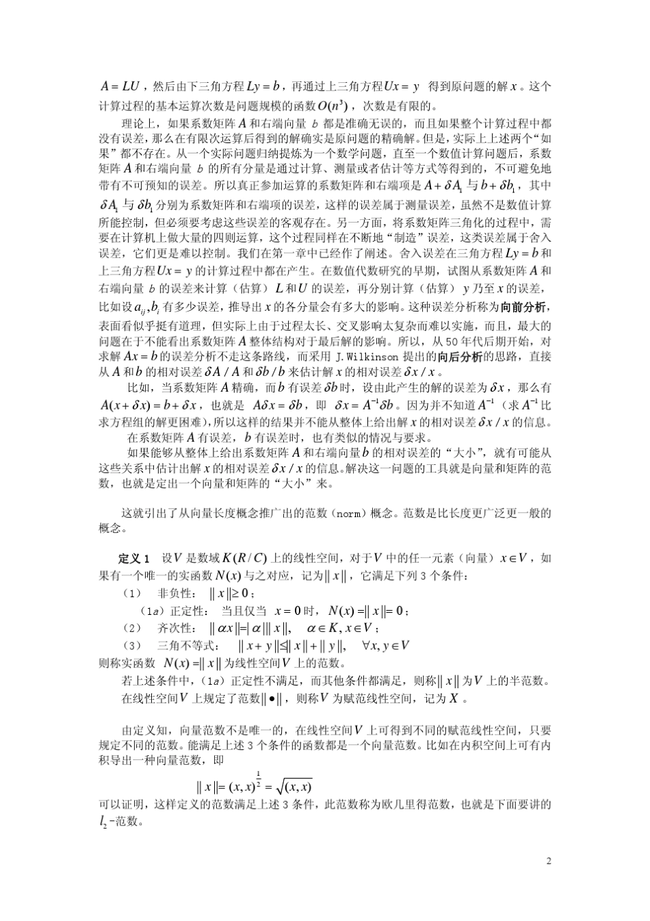 向量和矩阵的范数的若干难点导引_第2页