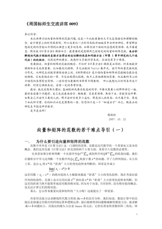 向量和矩阵的范数的若干难点导引