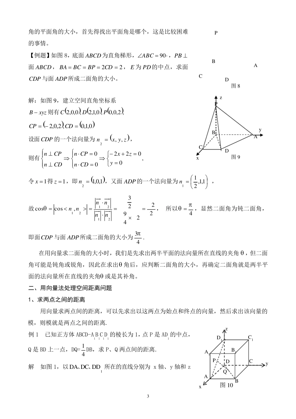 向量法在立体几何中的应用_第3页