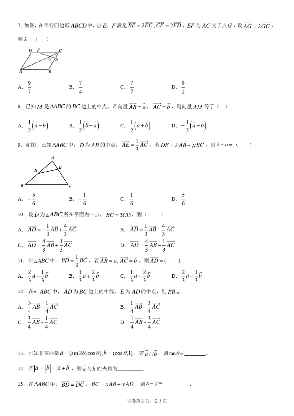 向量基础练习题_第2页
