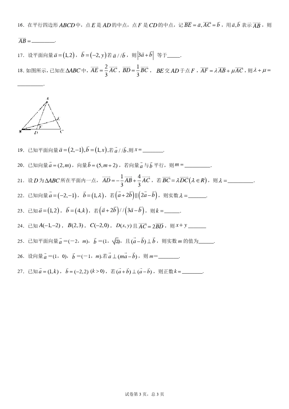 向量基础练习题_第3页