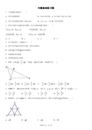 向量基础练习题