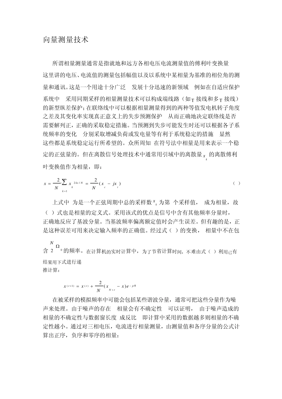 向量测量技术_第1页