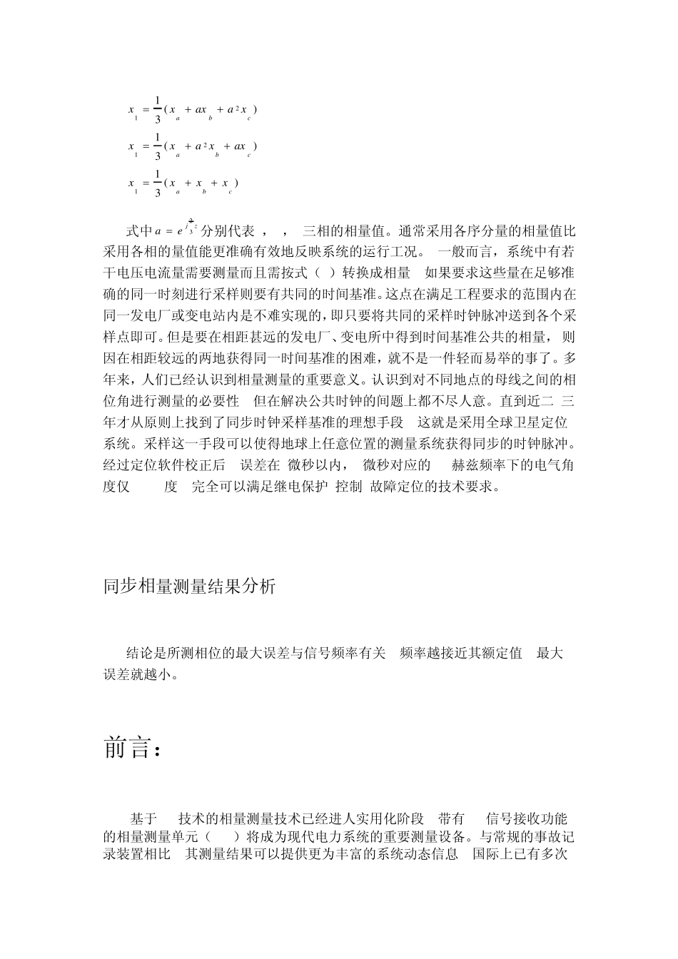 向量测量技术_第2页