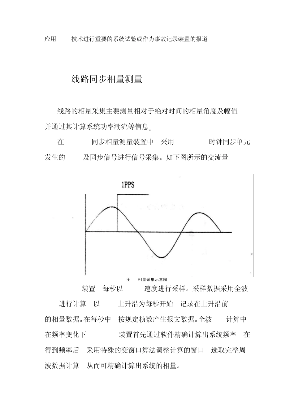 向量测量技术_第3页