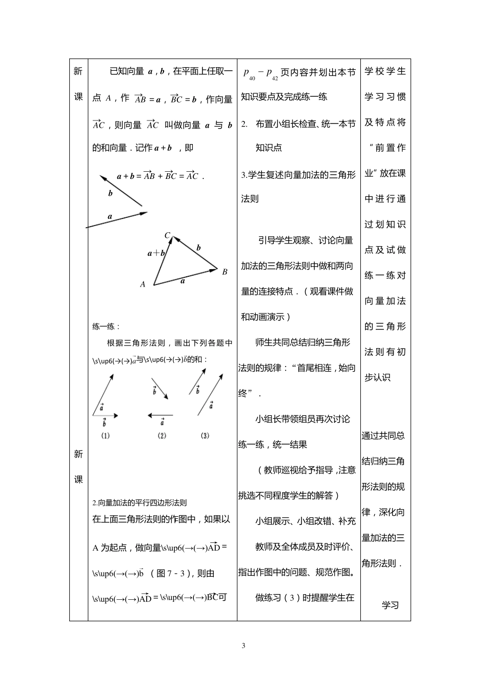 向量的加法的三角形法则与平行四边形法则_第3页