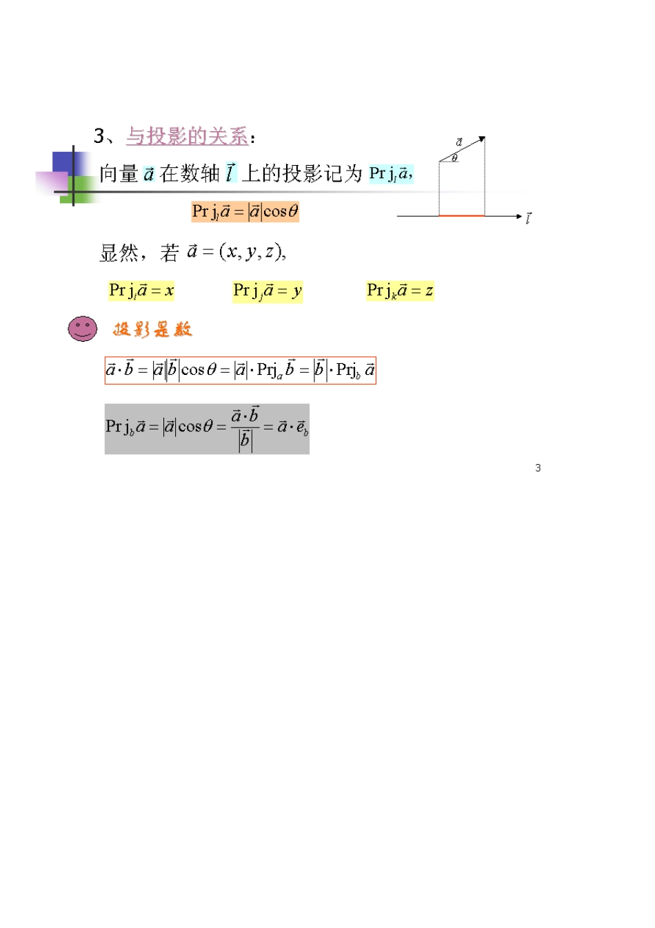 向量的向量积(叉积,外积)_第3页