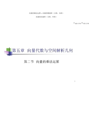 向量的向量积(叉积,外积)