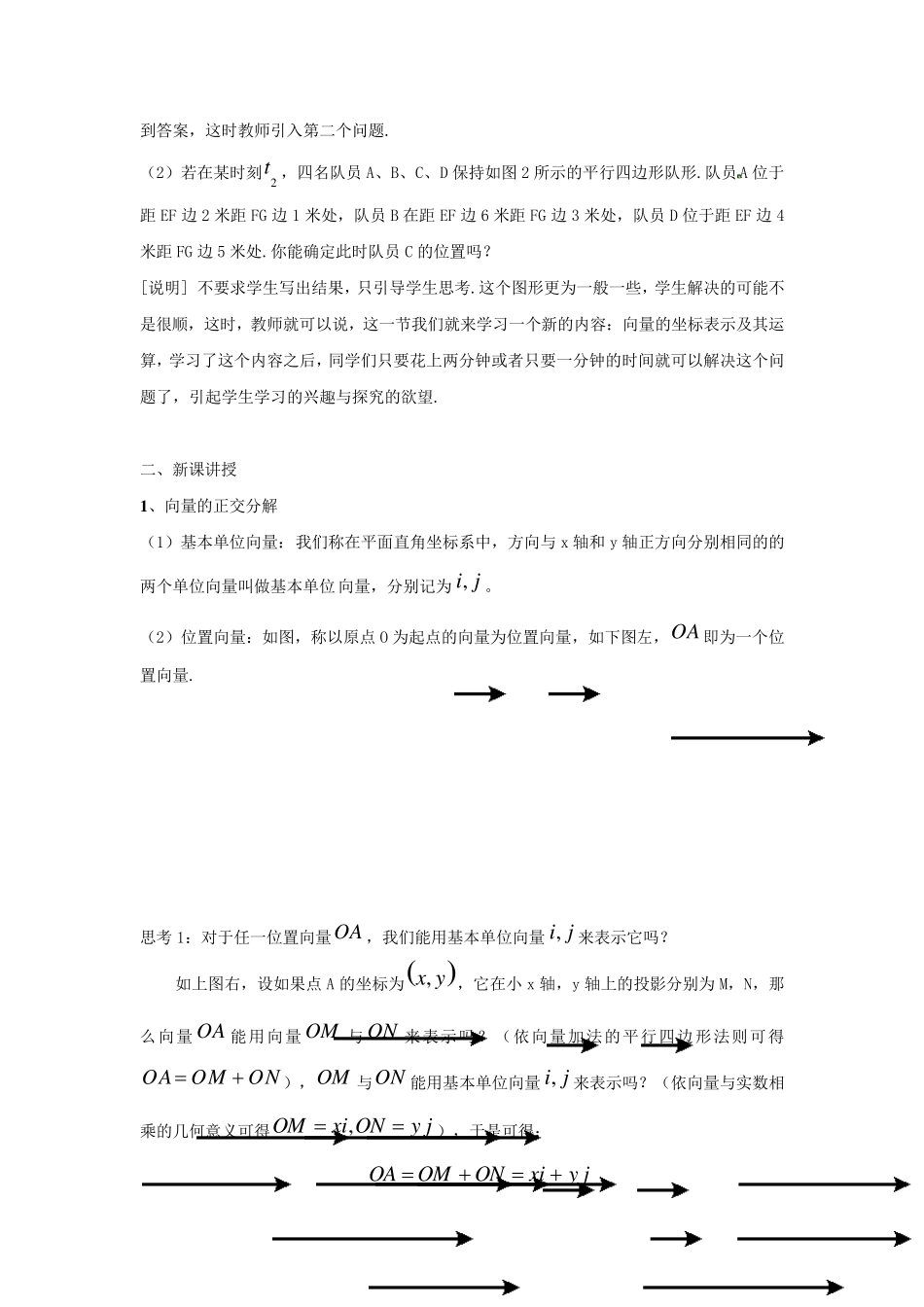 向量的坐标表示及其运算教案_第2页