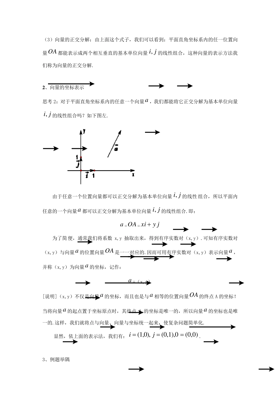 向量的坐标表示及其运算教案_第3页