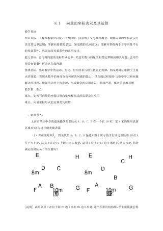 向量的坐标表示及其运算教案