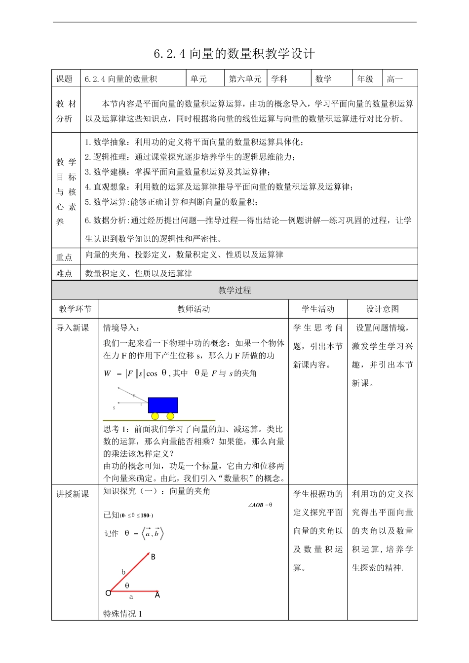 向量的数量积教案_第1页