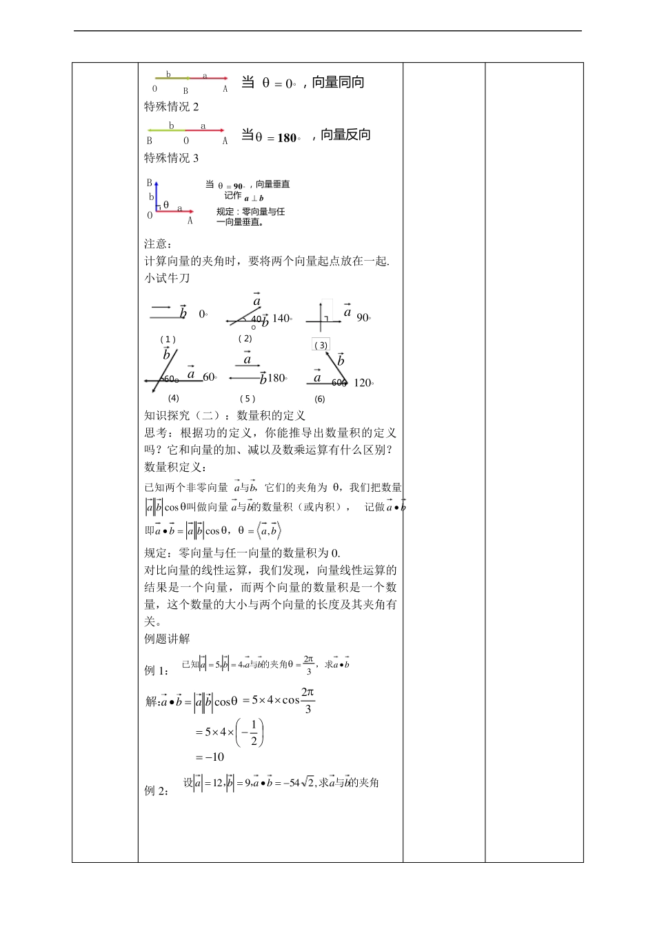 向量的数量积教案_第2页