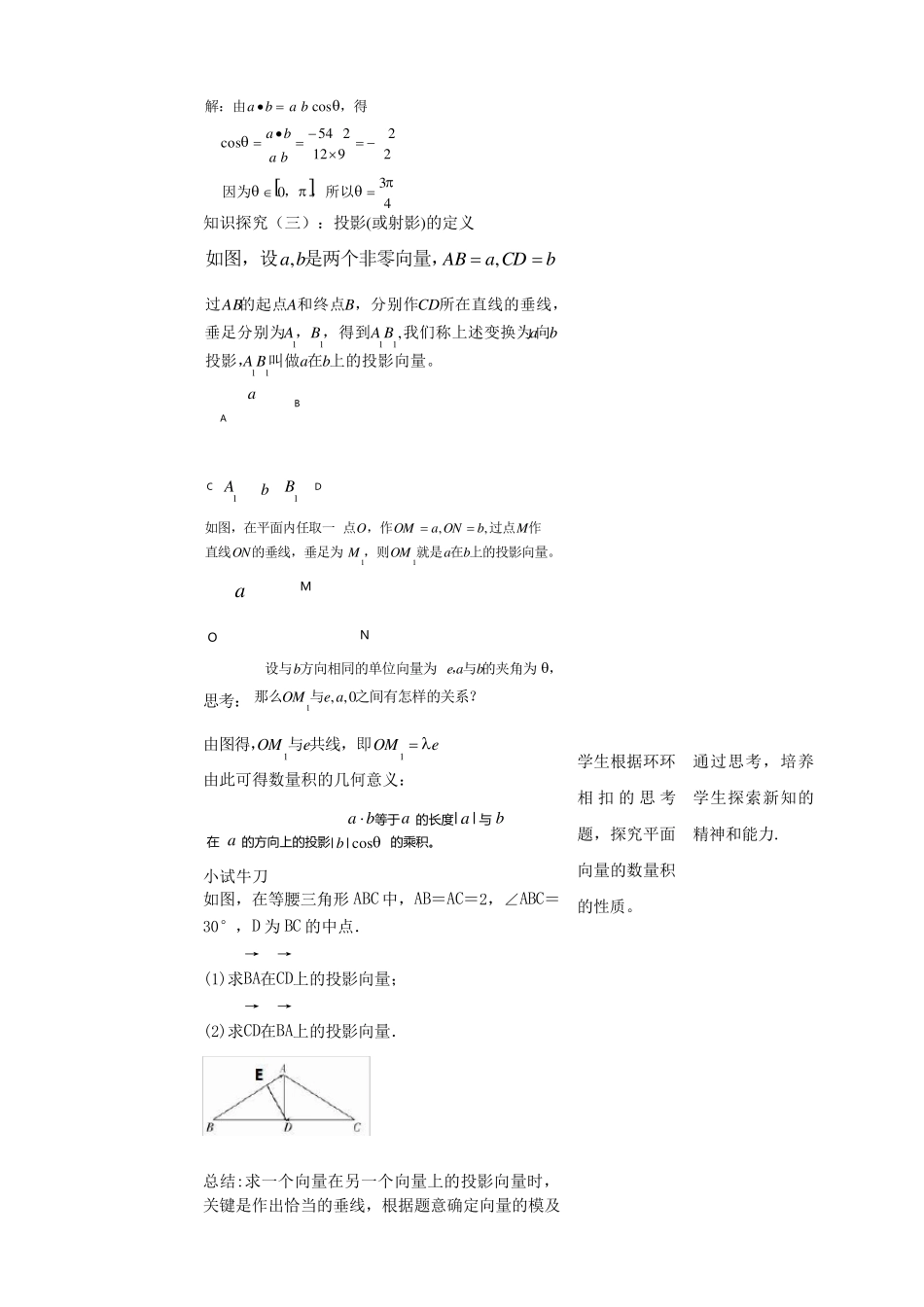 向量的数量积教案_第3页
