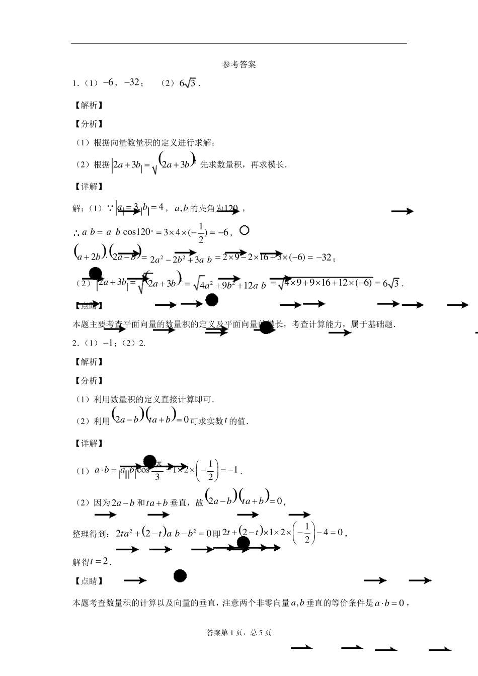 向量的数量积经典例题_第3页