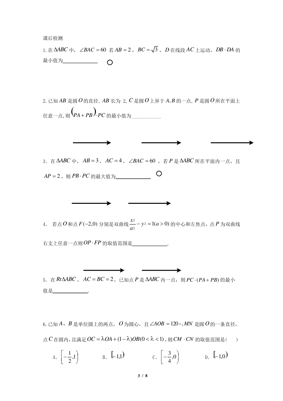 向量的极化恒等式与等和线的应用学生版_第3页