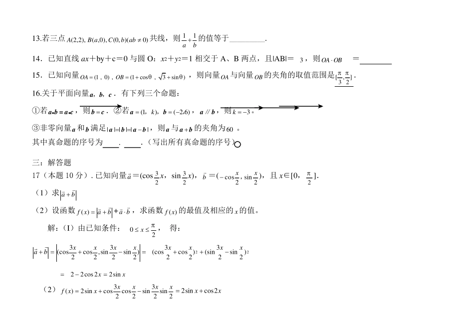 向量相关练习题及答案_第3页