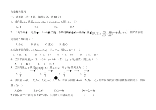 向量相关练习题及答案