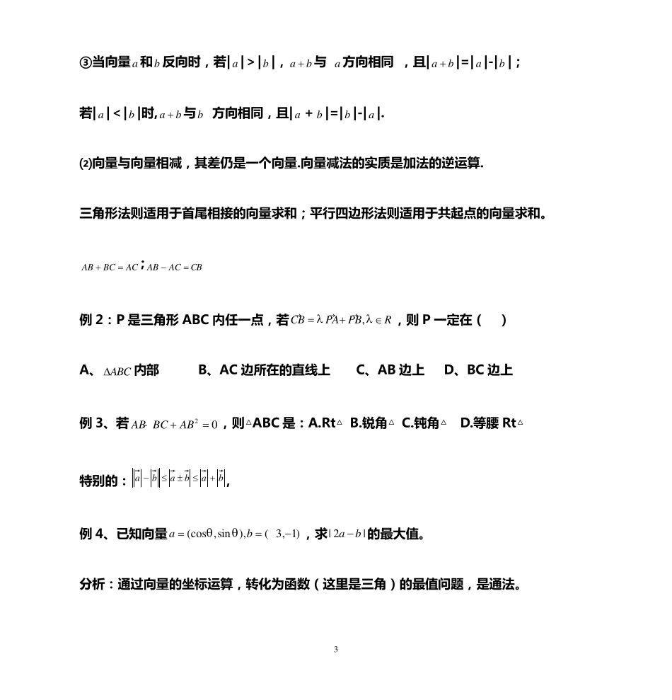 向量知识点归纳与常见题型总结_第3页