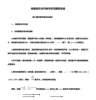 向量知识点归纳与常见题型总结